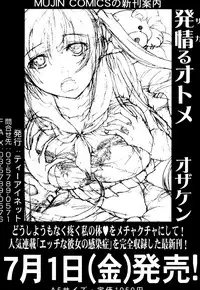 COMIC MUJIN 2011-07