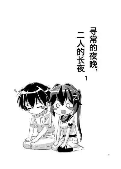 Itsumo no yoru futari no yotogi⑴