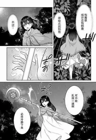 tsuihō majo wa harapeko akuma o kainarasu | 流放魔女驯服了饿魔 1-4