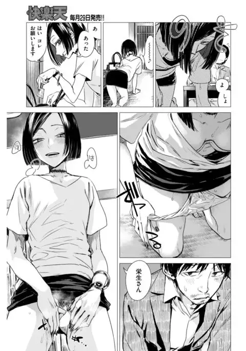 COMIC Kairakuten 2017-08