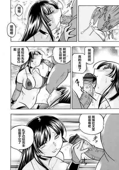 [Chuuka Naruto] Yuutousei Minami ~Onna Kyoushi Reiko 2~ [Chinese] [村长个人汉化] [Ongoing]