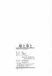 [Fuuga] Ane to Otouto to - Sister & Brother