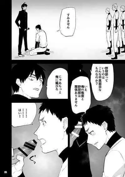 Gakuen o shihai suru juyoku dai 2 wa