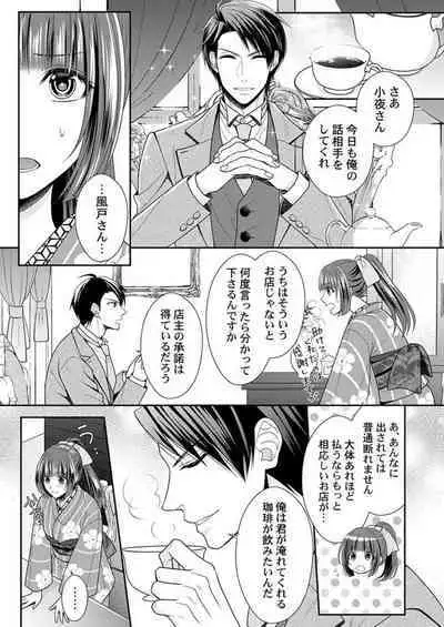 Shinshi, aru Iha Mōjū.~ Fugō ni Ubawareta Otome no Junketsu 1