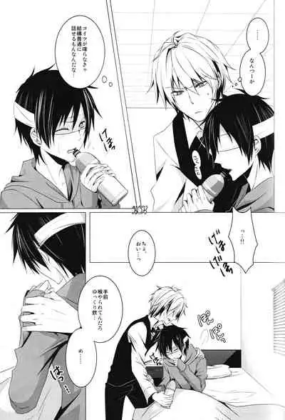 (C81) [no fate (Yuzuriha)] blind sweet (Durarara!!)