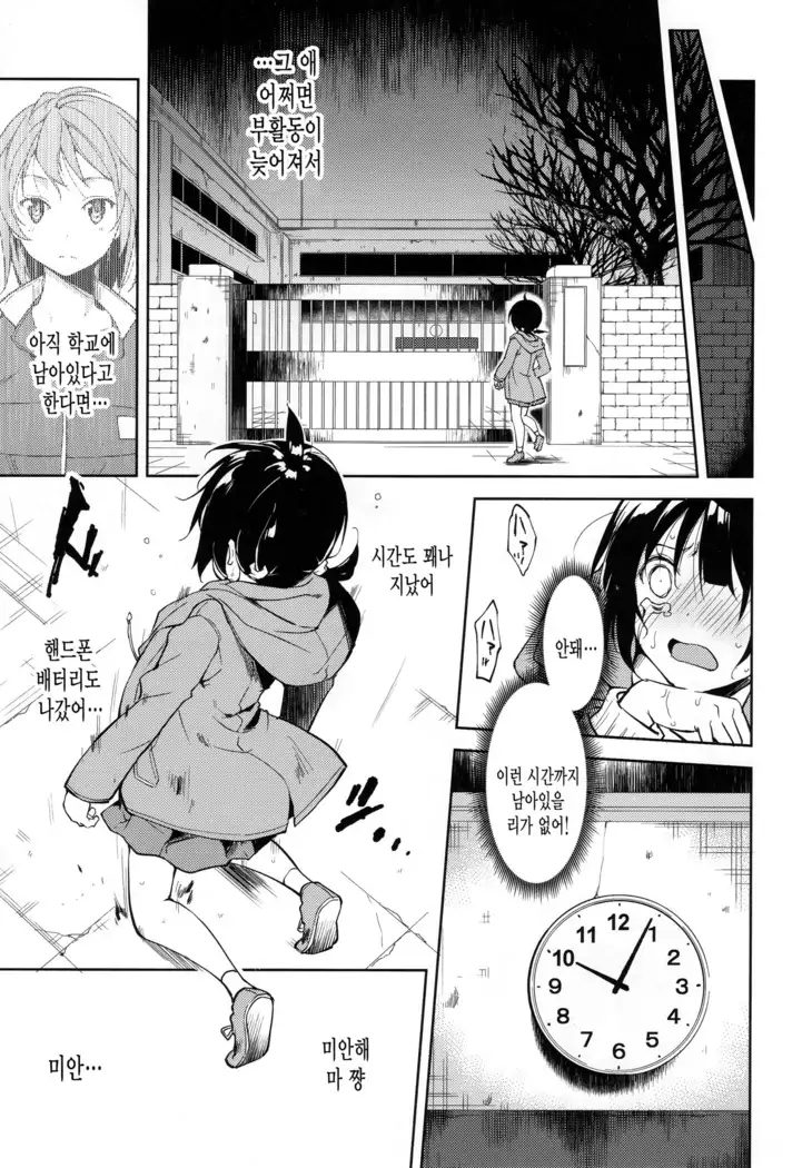Shoujo M -ep.END-