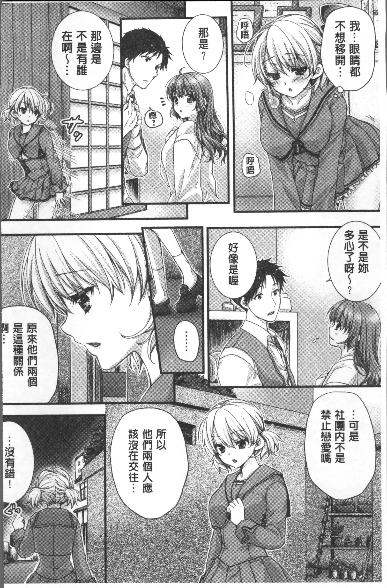 Newaza o Shitetara... Haicchatta!