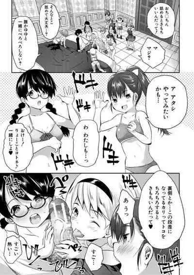Ecchi na Imouto to Chibikko Harem