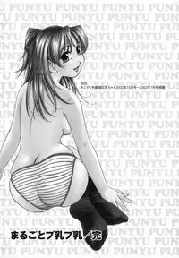 [Kirara Moe] Marugoto Punyu-punyu