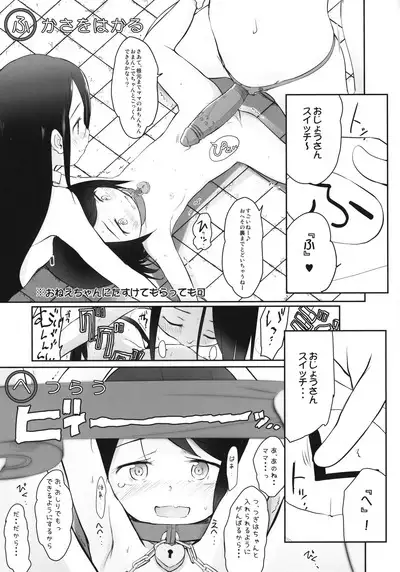 Wancho no Naka no Usuguroi yatsu
