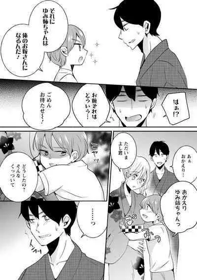 Namaiki Gal ni Gachikoi Fukahi!?