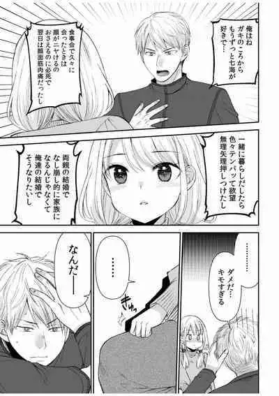 [Sakura Hanatsumi] "Yada... Naka Ippai Shinaide..." ~Cool Seme-kei Osananajimi to Gishi Otouto SEX~ "18-kin" 1-10