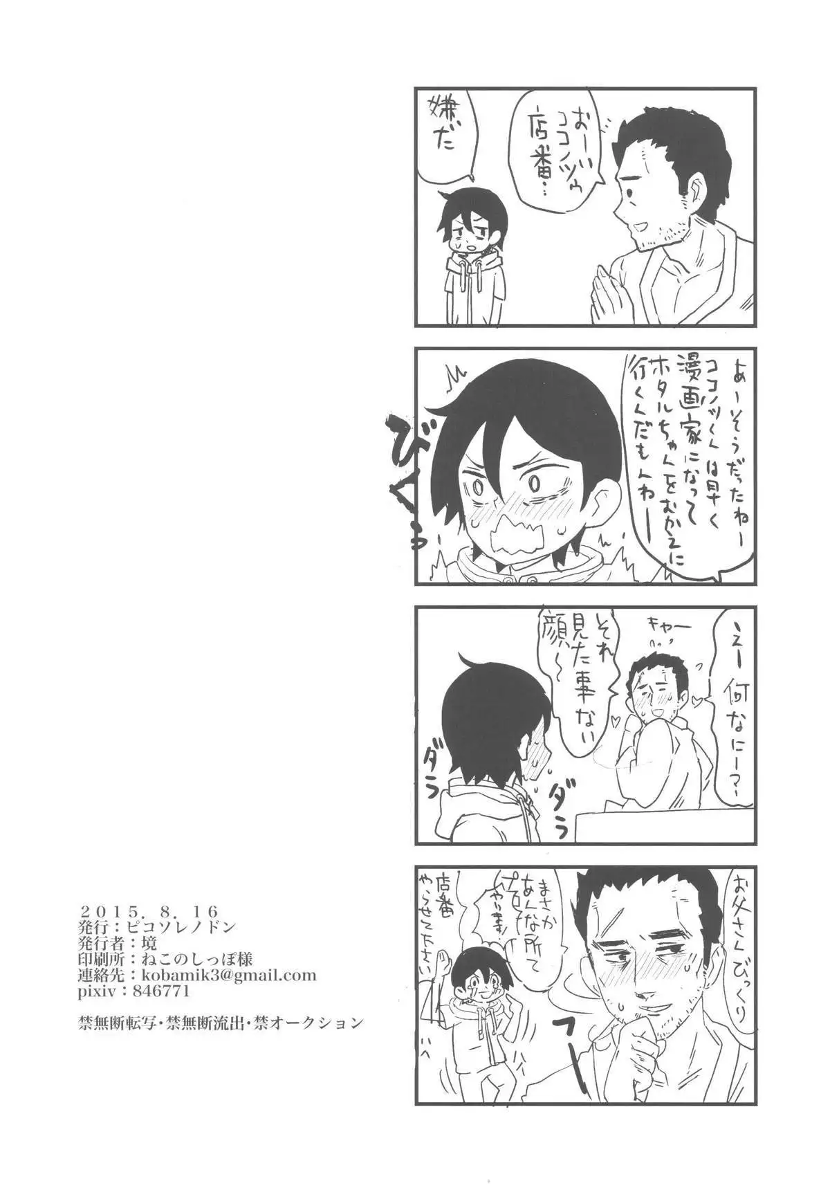 Hotaru-san no Katei no Jijou