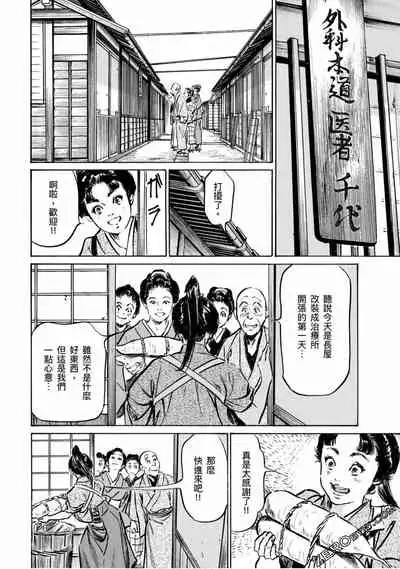 [Hazuki Kaoru] Tenpou Momoiro Suikoden 4 [Chinese] [青文出版]