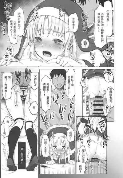 Sister Cleaire to Himitsu no Saimin Appli