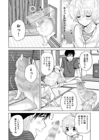 Noraneko Shoujo to no Kurashikata Ch. 1-29