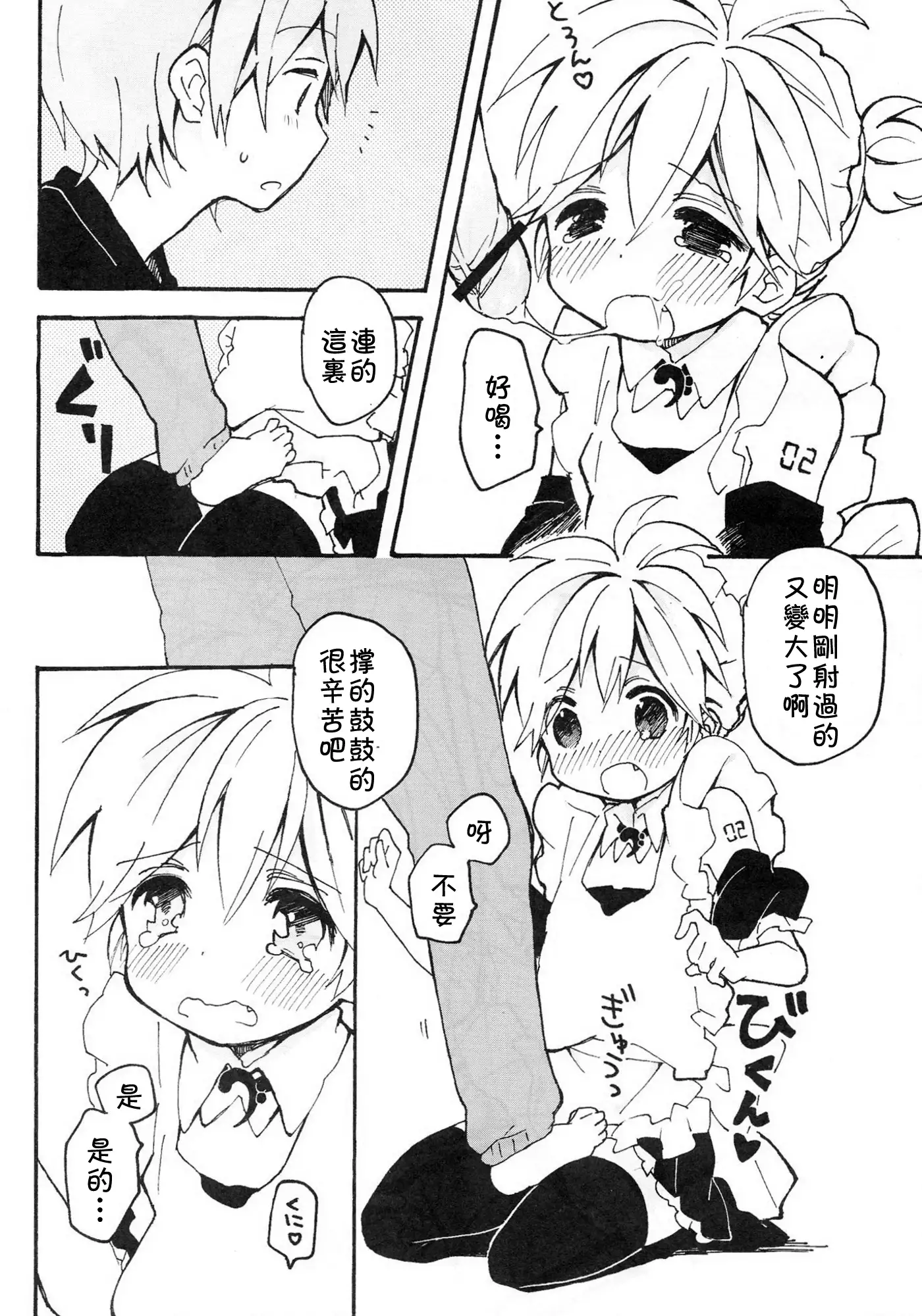 Len-kun to Asobou!