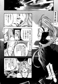 (C49) [RPG COMPANY (Toumi Haruka)] Liberty Bell (Ah! My Goddess!)