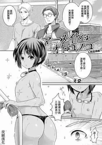 Otokonoko ga Shinyuu no Otoko ni Ippai Ikasareru Manga