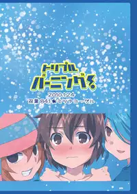 (Seishun Cup) [Mitsuya Yoguru (Futaba841)] Triple Banging! (Inazuma Eleven) [Chinese] [菁太汉化]