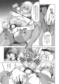 [Inochi Wazuka] Futanari Onee-chan wa Bokura no Omocha