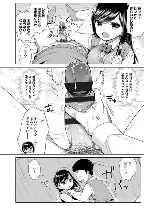 Hatsukoi Ecchi - First love H.