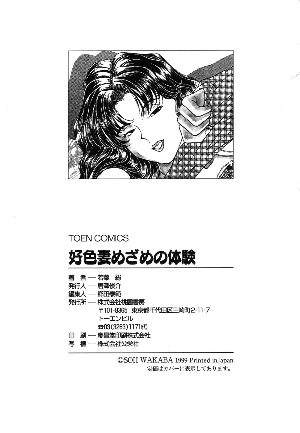 Koushokutsume Mezame No Taiken