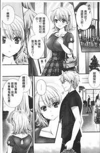 [Togari Ren] Newaza o Shitetara... Haicchatta! [Chinese]