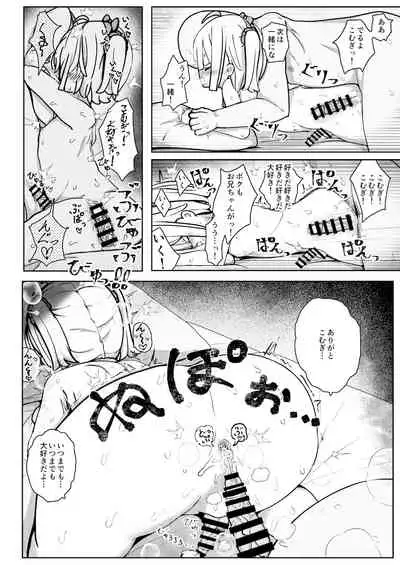 男の子だけど…ボクでいいの?