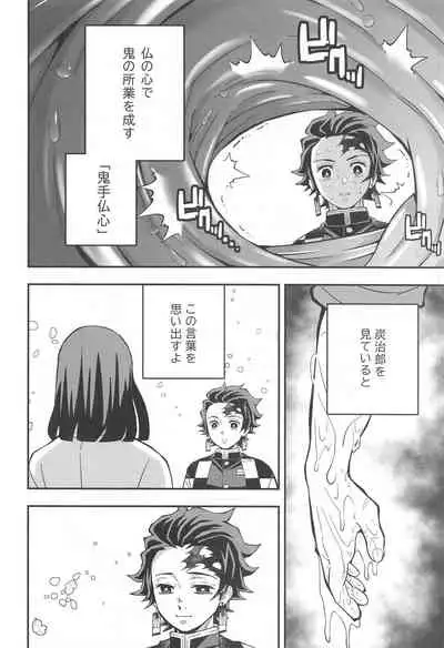 Onigoroshi Ikase Kishu Busshin