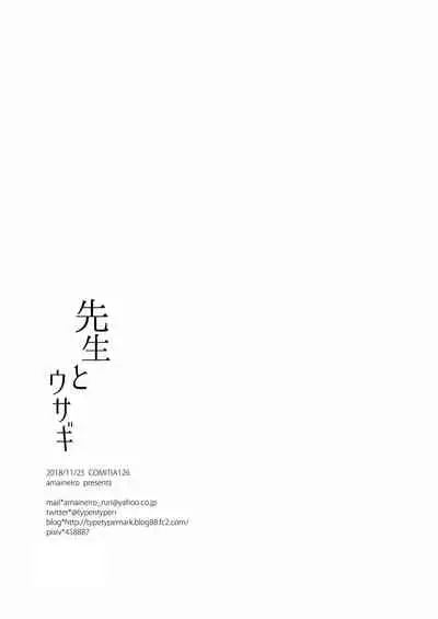 Sensei to Usagi | Sensei and Bunny