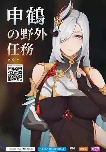 [YUE C] 秘密が女を女にする-凝光のストーリー (Genshin Impact) [English] [Decensored]