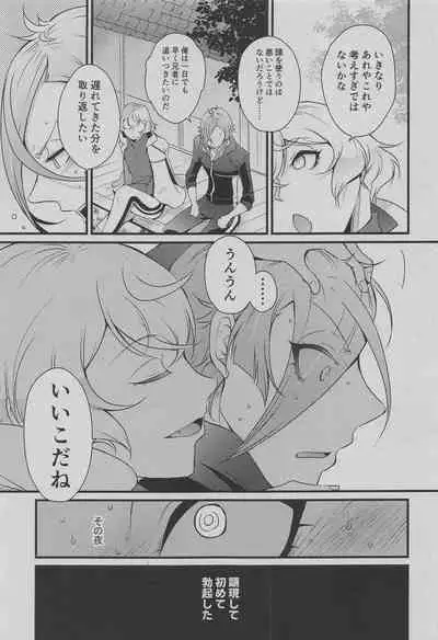 Otouto wa Itsudemo Kangaeru!