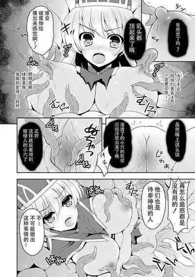 Onna Souryo Emilia no Daraku | 女神官艾米莉亚的堕落