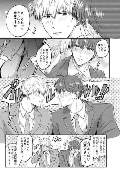 Ryman LoveHo Danshikai 1