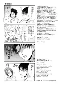 (SUPER25) [RIX (Mamiya)] Saisho no Danjo Plus (Shingeki no Kyojin)