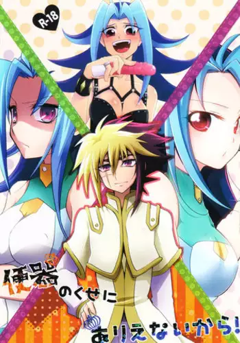 (C81) [Neo Wing, HEATWAVE (Saika, Yuuhi)] ZEXALING! (Yu-Gi-Oh! ZEXAL)
