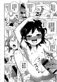 [Seihoukei] Chippai ha Seikou no moto│貧乳最珍貴 [Chinese]