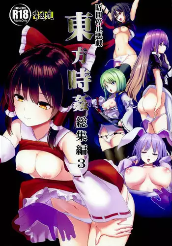 (C89) [Haitokukan] Touhou Jikan 15 Shiki Eiki Yamaxanadu (Touhou Project)