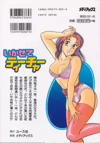 [Tooyama Hikaru] Ikasete Teacher