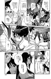 [Kotoyoshi Yumisuke] Kainyuu Miko Uzume Ch. 1-8