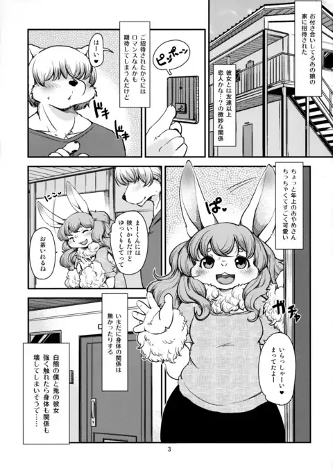 Usa Kanojo Chu