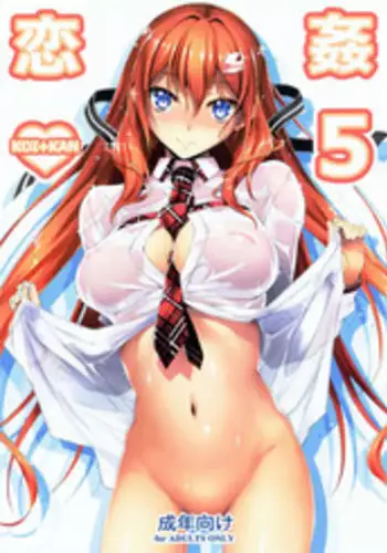 (C86) [Kikurage-ya (Kikurage)] KOI+KAN❤5 [Chinese] [无毒汉化组]