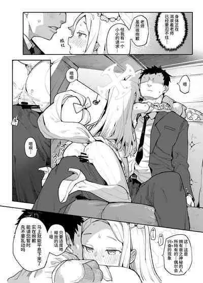 Mesu Kitsune wa Ecchi na Mirai o Mite shimatta. | 母狐狸看到了色色的未来。