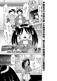 [Bow Rei] Shoukoujo Miyuki ~Hakkou Bishoujo Ryoujoku Monogatari~ Ch. 9-15 (Final)