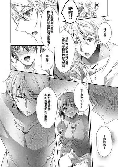 Skirt no Naka wa Kedamono deshita. Ch. 12