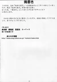 (CR27) [Tsurikichi Doumei (Various)] Tobe! Nan Demo-R Uragoroshi (Various)