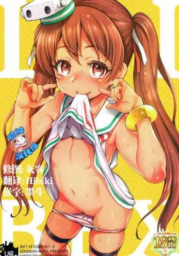 (COMIC1?12) [Uousaohkoku (Uousaoh)] LIBEX (Kantai Collection -KanColle-) [Chinese] [?????]