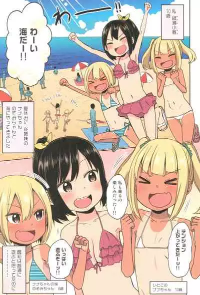 Doki Doki Manatsu no Umi de Nanpa sareta yo!