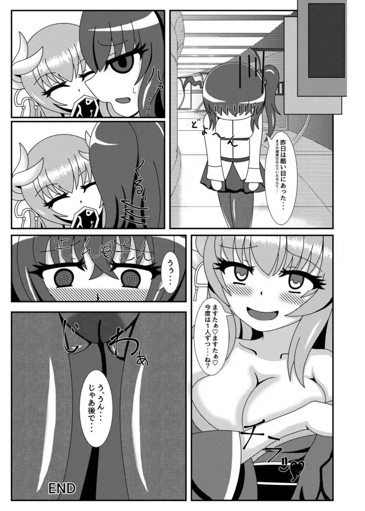 Suki desu...! Aishitemasu! Master